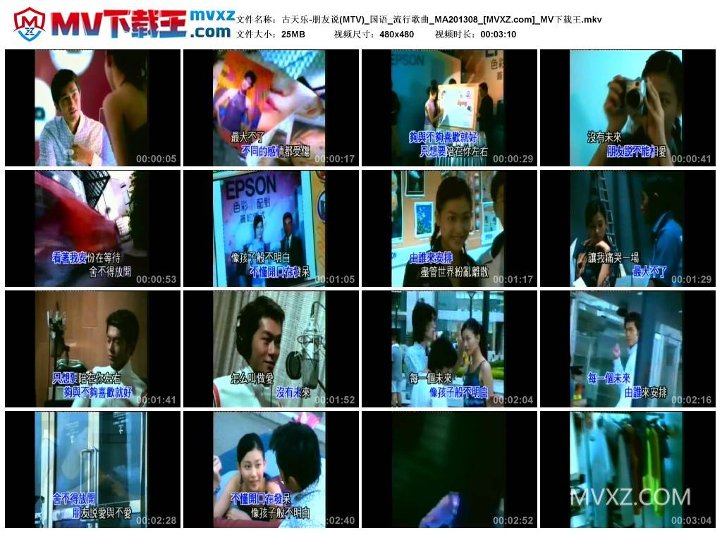 古天乐-朋友说(MTV)_国语_流行歌曲_MA201308